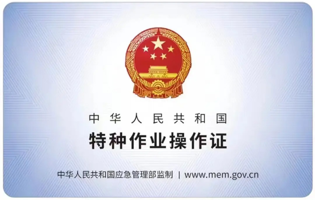 湾里有限空间作业证